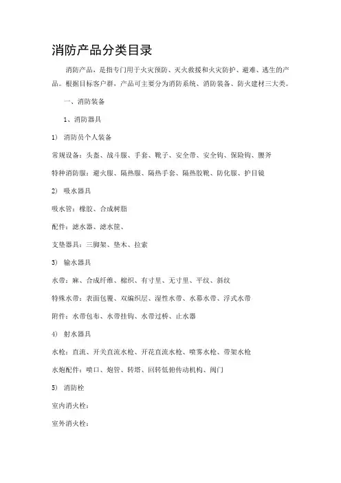 消防产品分类目录