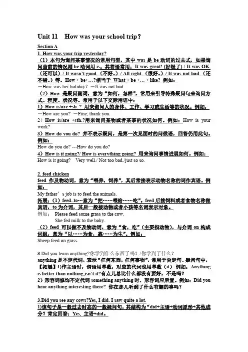 人教七下Unit 11  How was your school trip？知识点