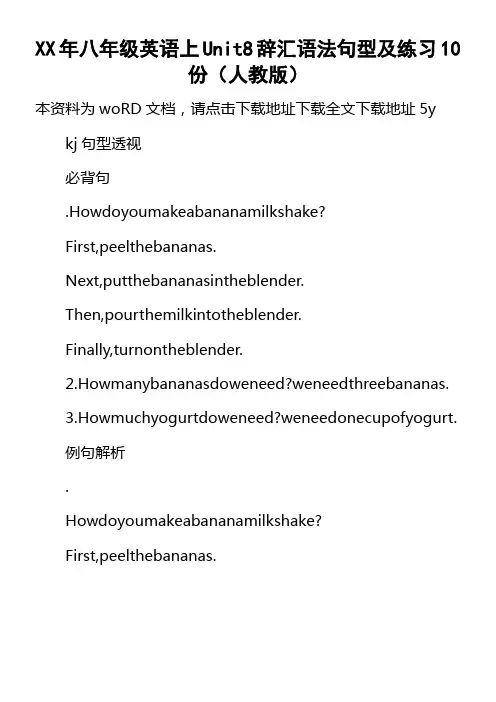 某年八年级英语上Unit8辞汇语法句型及练习10份人教版