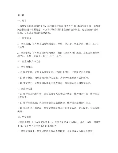 日本皇室法律规定(3篇)