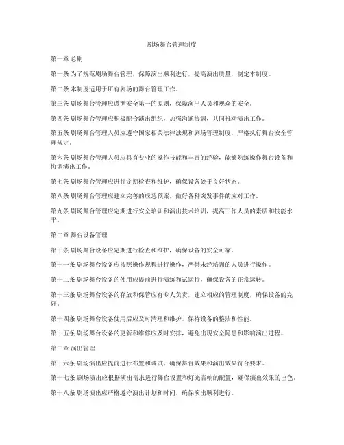 剧场舞台管理制度