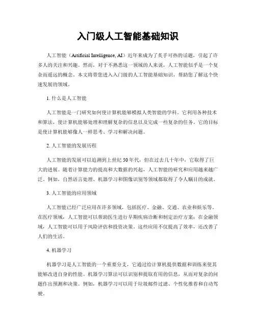 入门级人工智能基础知识