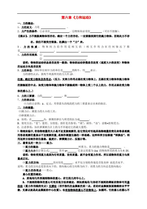 中考物理 力与运动复习提纲 新人教版