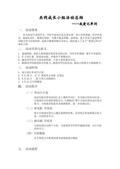 我爱记单词报告