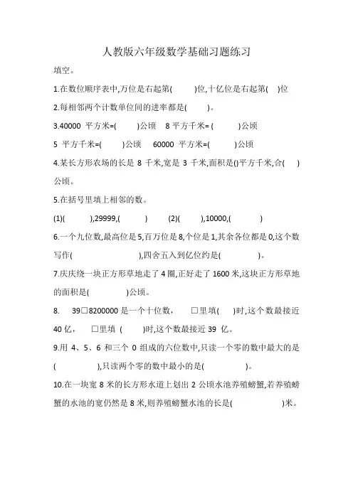人教版六年级数学基础习题练习