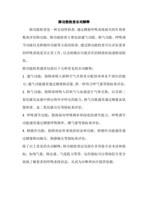 肺功能检查名词解释