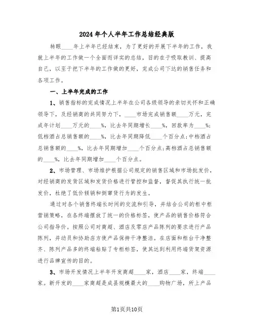 2024年个人半年工作总结经典版(五篇)