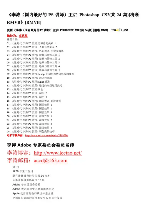 李涛PS《高手之路》高清视频下载及笔记