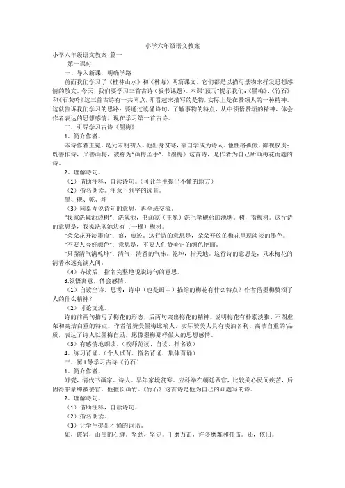 小学六年级语文教案