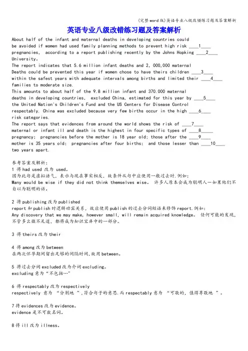 (完整word版)英语专业八级改错练习题及答案解析