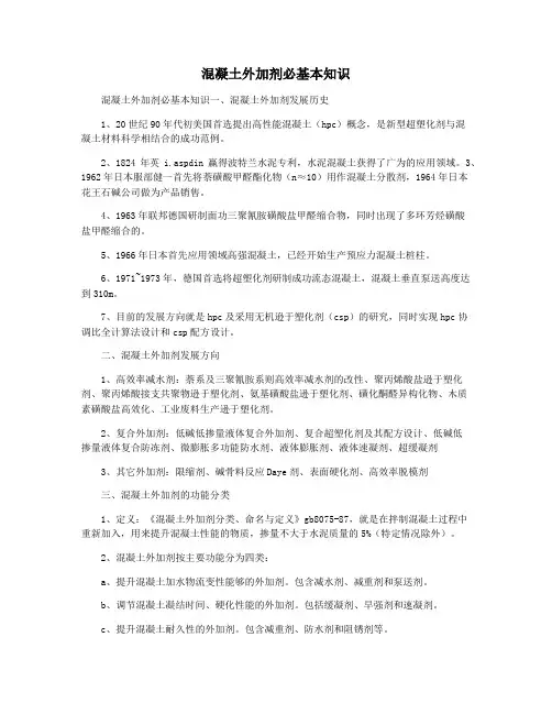 混凝土外加剂必基本知识