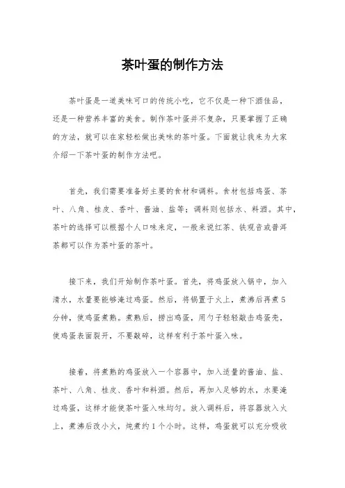 茶叶蛋的制作方法