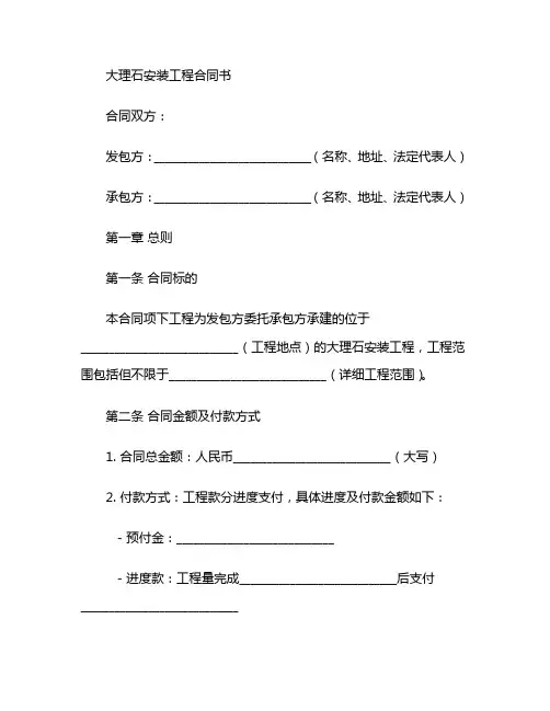 大理石安装工程合同书