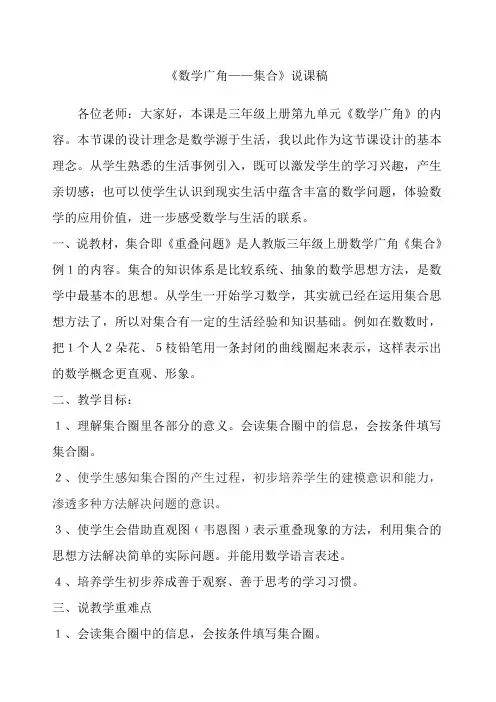 《数学广角——集合》说课稿