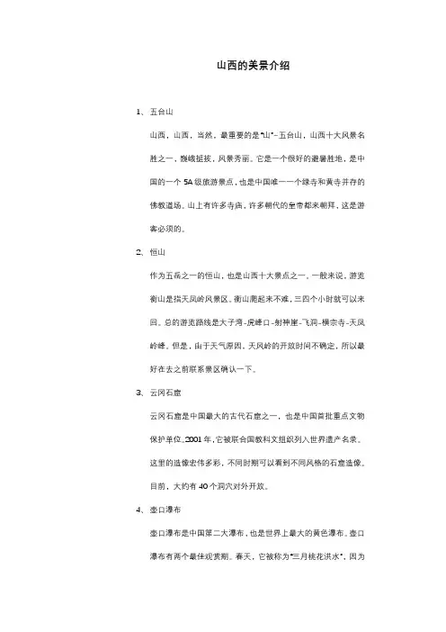 山西的美景介绍