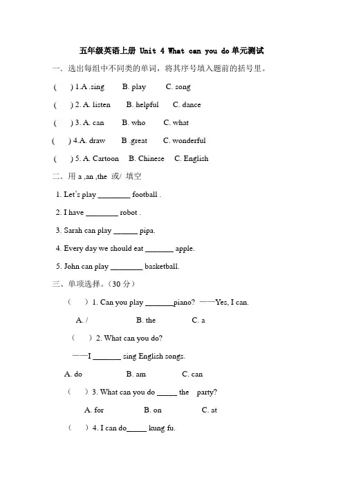 新版pep五年级英语上册Unit-4 What Can You Do测试题 (1)
