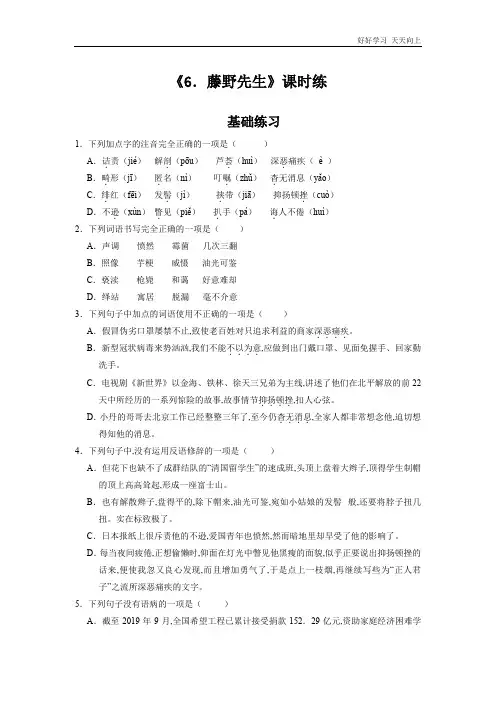 八年级初二上册语文部编版课时练《藤野先生》(试卷+答案版)(2)