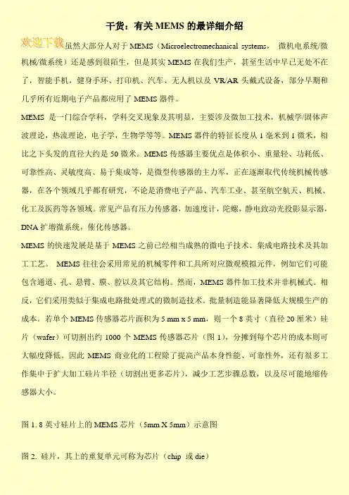 干货：有关MEMS的最详细介绍