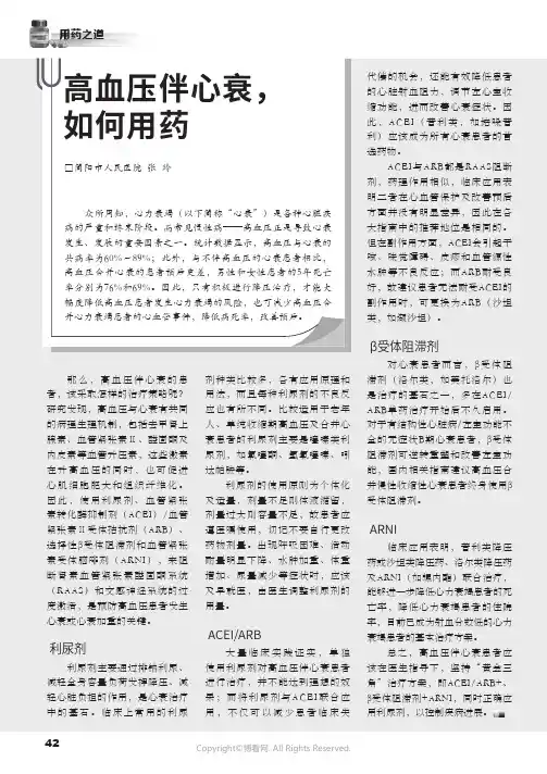 高血压伴心衰，如何用药