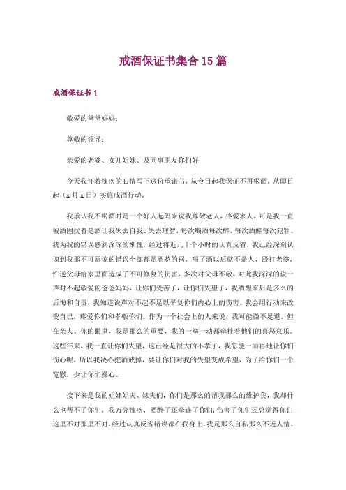 戒酒保证书集合15篇