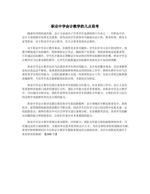 职业中学会计教学的几点思考