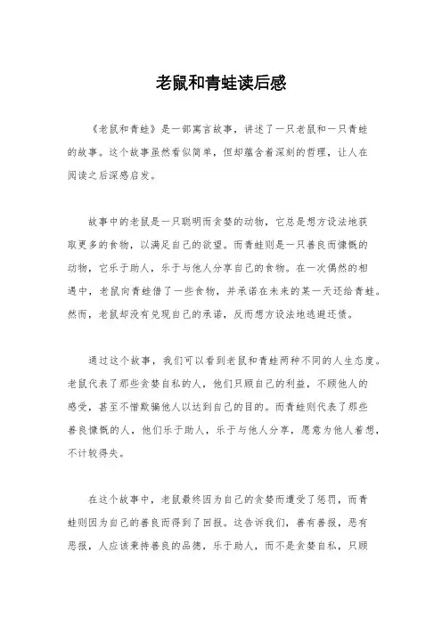 老鼠和青蛙读后感