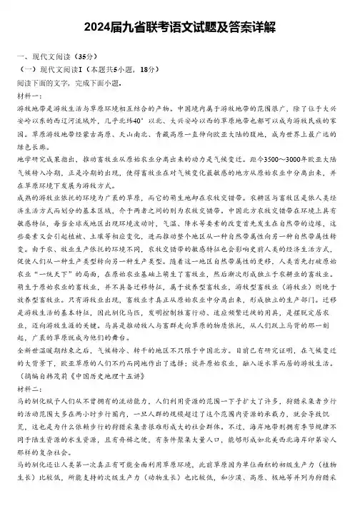 2024届九省联考语文试题及答案详解
