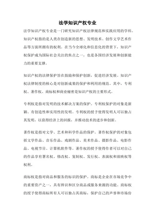 法学知识产权专业