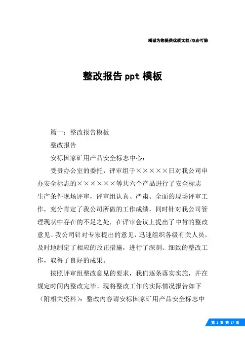 整改报告ppt模板