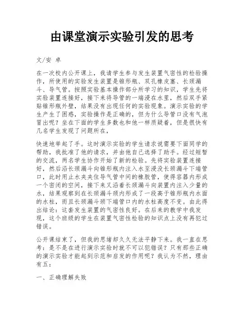 由课堂演示实验引发的思考