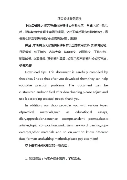 项目咨询服务流程