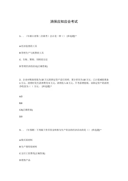 消保应知应会考试