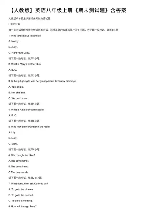 【人教版】英语八年级上册《期末测试题》含答案