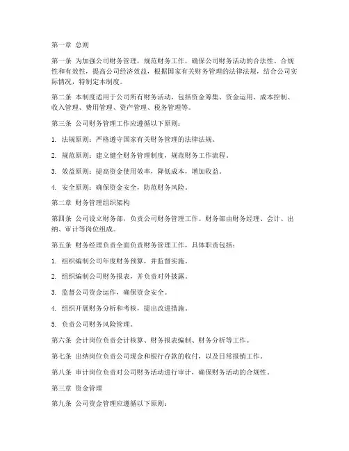 汽车行业公司财务管理制度