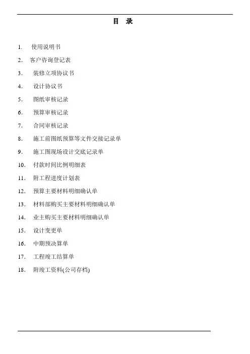 设计师工作手册【可编辑范本】