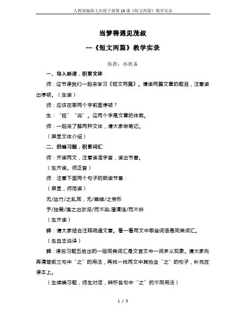 人教部编版七年级下册第16课《短文两篇》教学实录