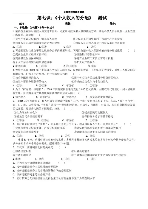 第七课：个人收入的分配测试及答案