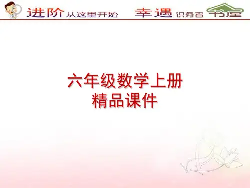 六年级数学上册第三单元课件-和倍差倍问题