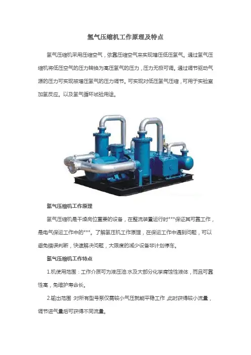 氢气压缩机工作原理及特点