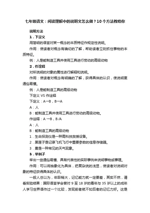 七年级语文：阅读理解中的说明文怎么做？10个方法教给你