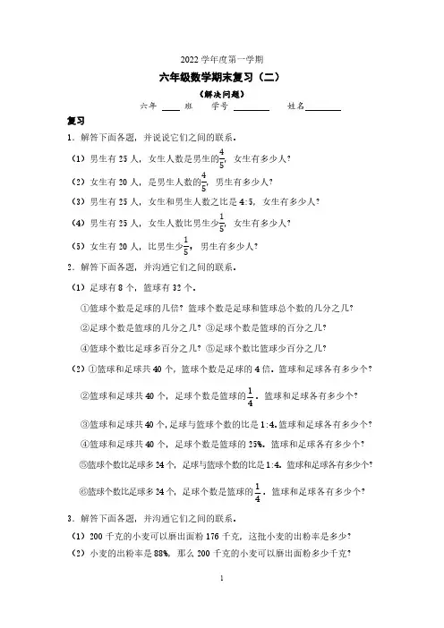 2022年六年级上学期数学期末复习(人教版)