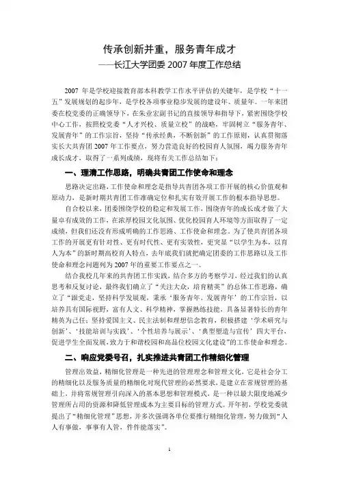 团委2007年工作总结1