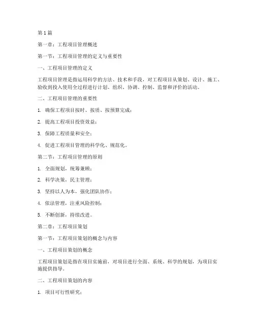 工程项目管理培训教材(3篇)