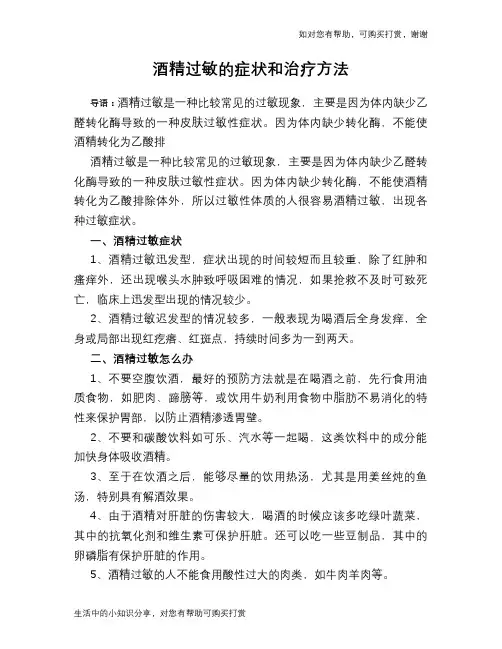酒精过敏的症状和治疗方法