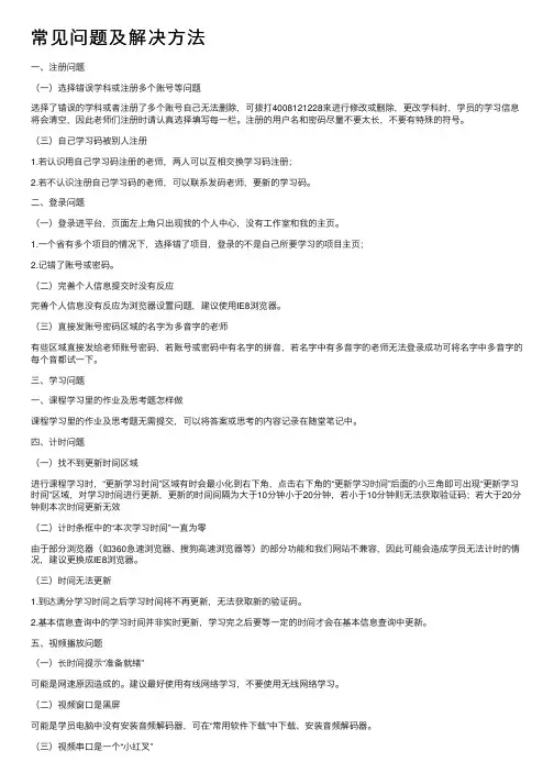 常见问题及解决方法