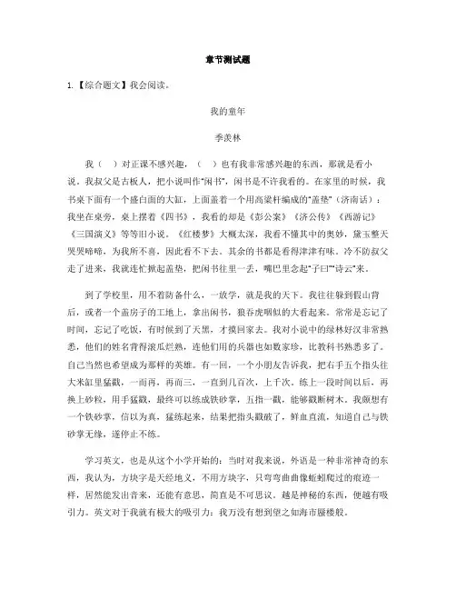 小学语文人教部编版(2019)四年级上册第六单元20 陀螺-章节测试习题(1)
