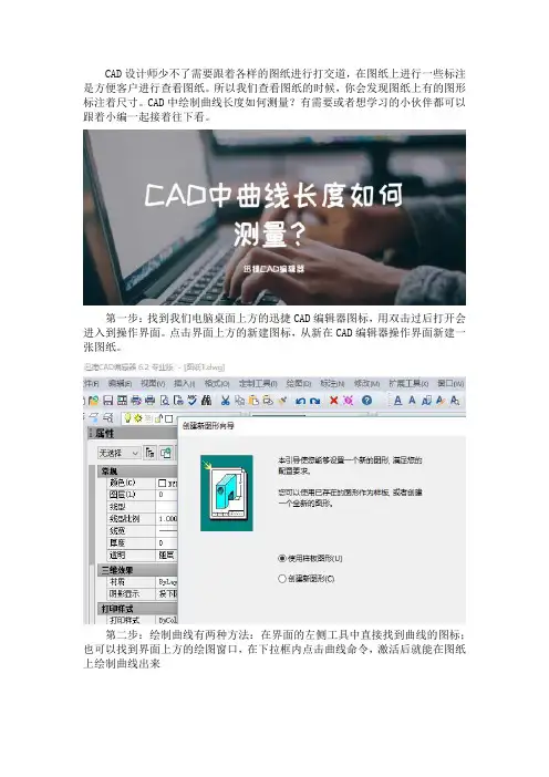 CAD中绘制曲线长度如何测量？
