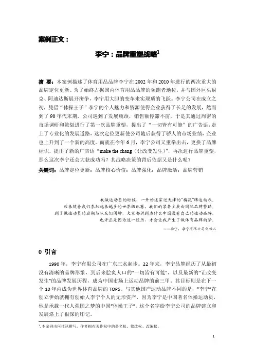 4 案例三：李宁：品牌重塑战略