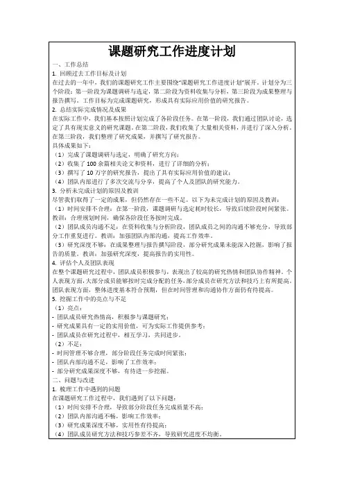 课题研究工作进度计划