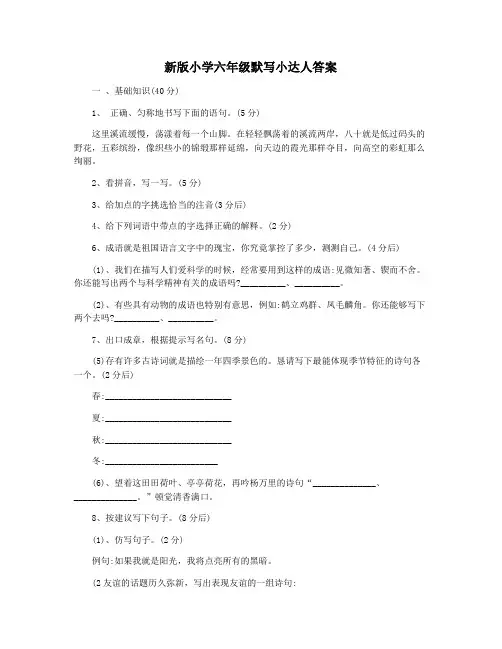 新版小学六年级默写小达人答案
